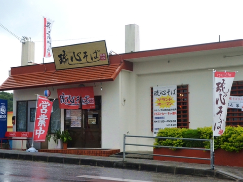 琉心そば20161010sk1k