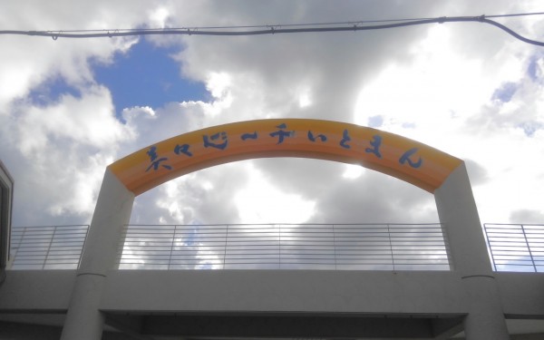 Ti-da Beech 美々ビーチ店（糸満市）