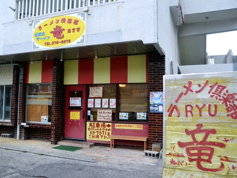 ラーメン倶楽部竜20170418sk9k