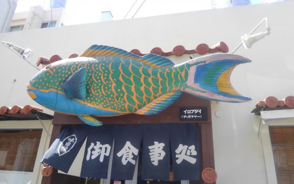 海の中にいるような食事処 魚まる（那覇市）