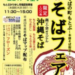 そばフェア