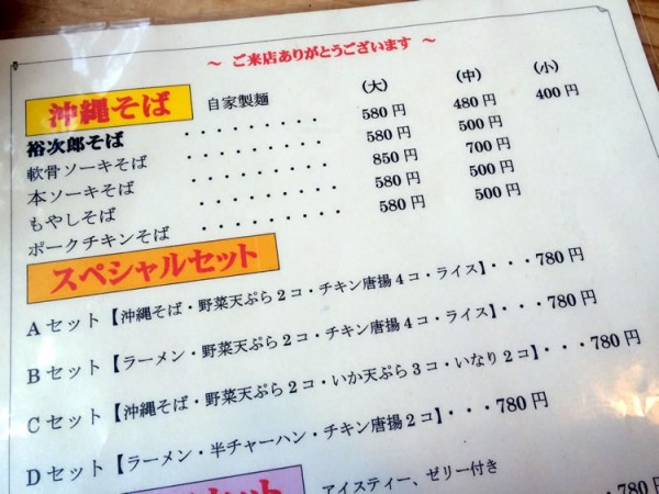 yujirosoba_menu_1_1
