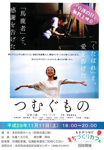 まちづくりカフェチラシ201711（上映会）-001