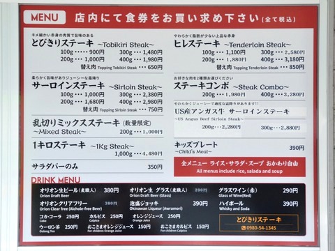 とびきりステーキ20170605sk6k