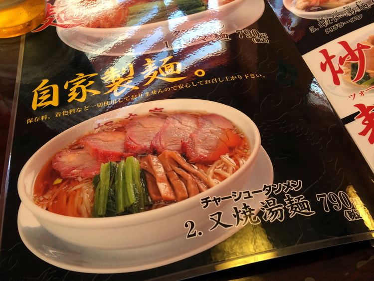 tantantei_chashutanmen_menu