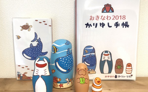 feliz／フェリース限定かりゆし手帳2018年度版販売中！