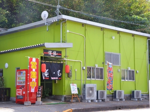 楽・縁20171107sk7k