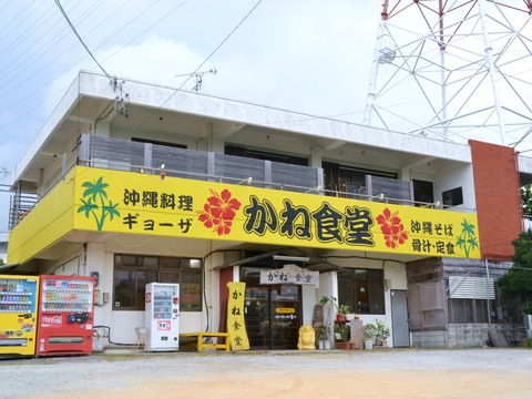 かね食堂20170806sk5k