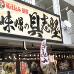 miso_gushiken_gaikan_01