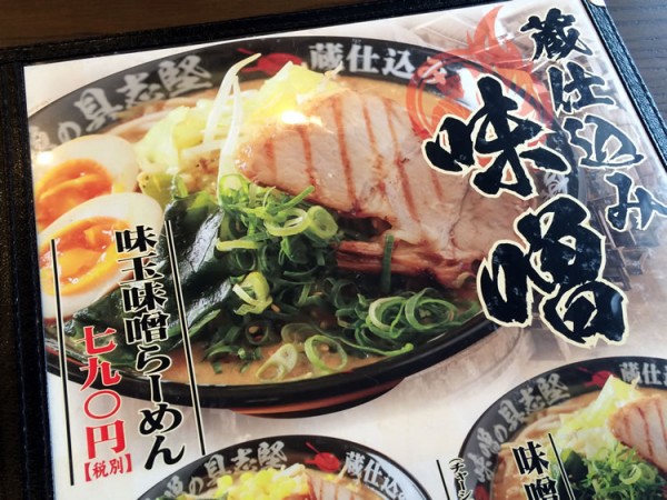 miso_gushiken_menu_02