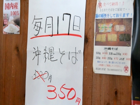 ○又そば20171103sk9k