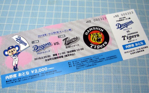 【北谷町】突然の雨が・・・中日ドラゴンズVS阪神タイガースのオープン戦!