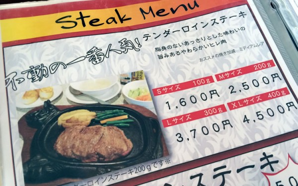 【本部町】ステーキハウス88美ら海店でテンダーロイン200gだ!