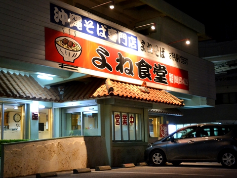 よね食堂20171222sk7k