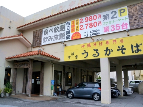 うるかそば20180205sk5k