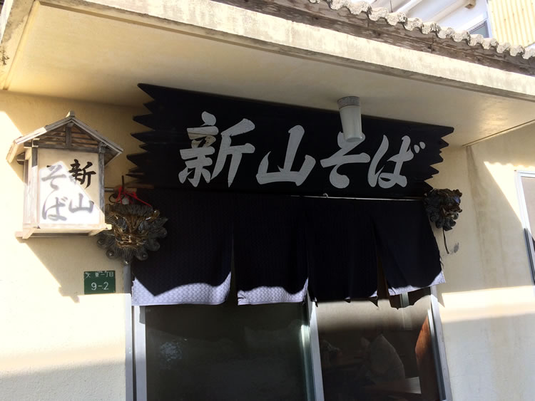 sinzan_soba_iriguchi