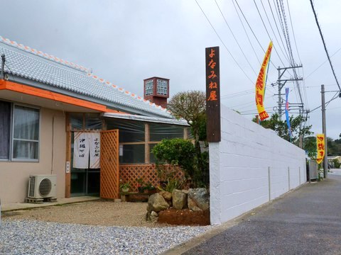 よなみね屋20180305sk1k