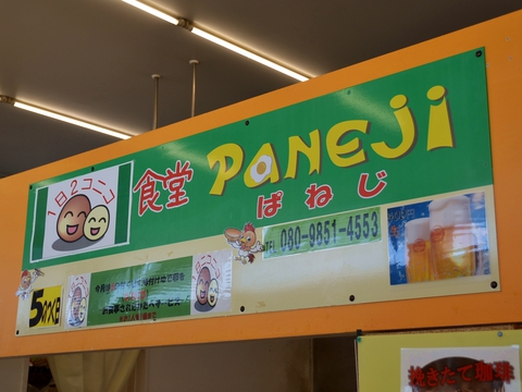 パネジ20180504sk6k