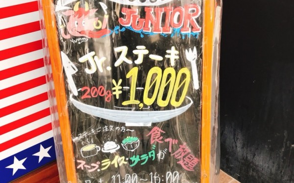 1000円でこの肉質!ビックリするほど柔らかい ステーキ88Jr松山店(那覇市)