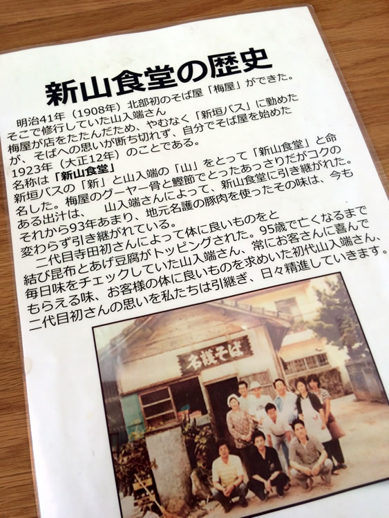 sinzan_minatogawa_rekishi