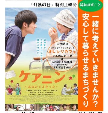 映画「ケアニン」無料上映会（本部町）