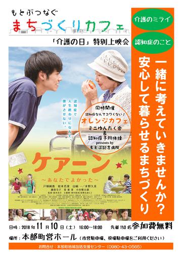 まちづくりカフェチラシ201811