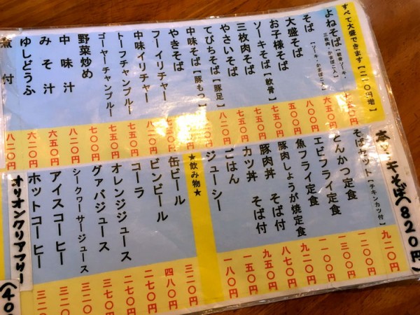 yone_shokudo_menu_01