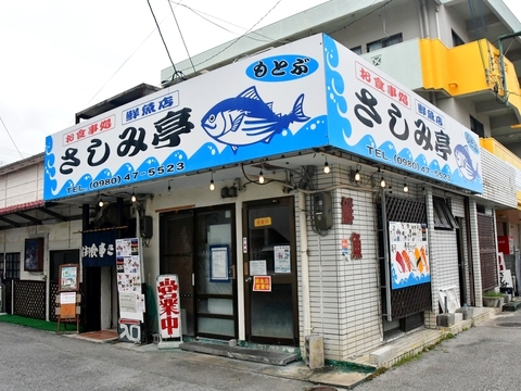 さしみ亭20180928sk16k