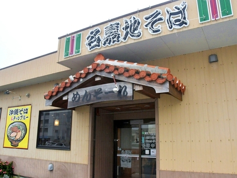 名嘉地そば20181012sk8k