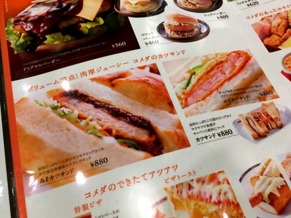 komeda_menu_sand