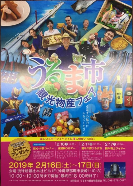 uruma_kankou_fair2019