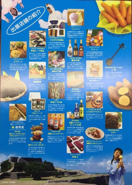 uruma_kankou_fair2019_02