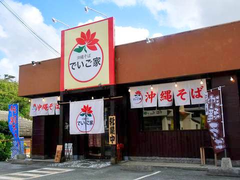 でいご家20181202sk6k