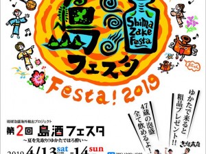 20190413_simazake_festa