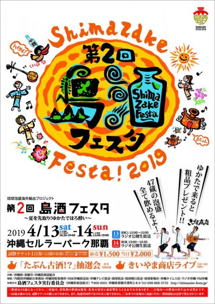 20190413_simazake_festa