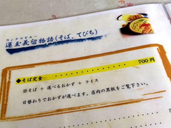 untama_menu_soba_teishoku