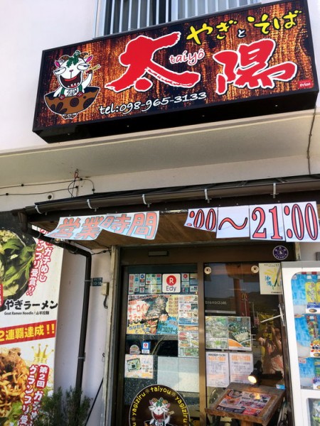 taiyo_yagiramen_gaikan