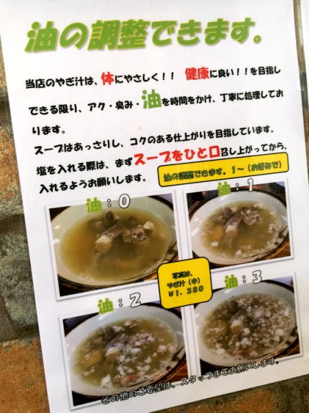 taiyo_yagiramen_yagijiru