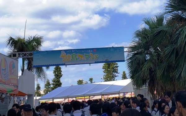 離島フェアで 離島めぐり(那覇市)