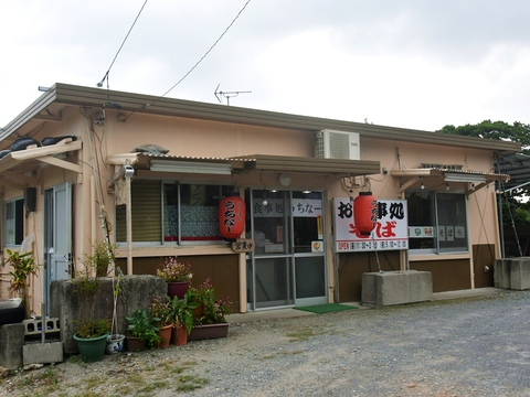 食事処 うちなー