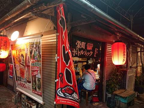 栄町ボトルネック