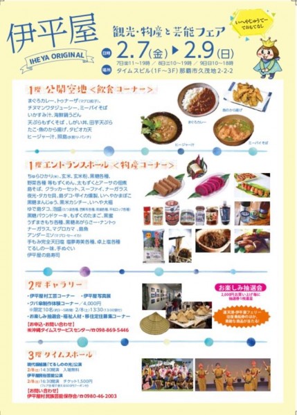 iheya_fair_2020_02