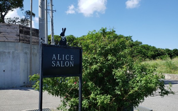 美味しいピザが食べられる　アリスサロン　[八重瀬町]