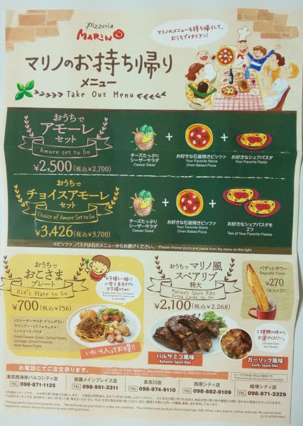 マリノメニュー