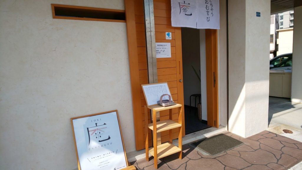 庵のごちそうおむすびお店