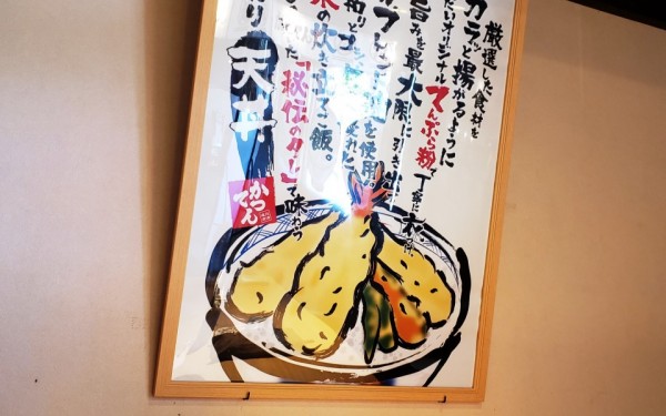 かつ丼天丼メニューずらり かつてん(那覇市)