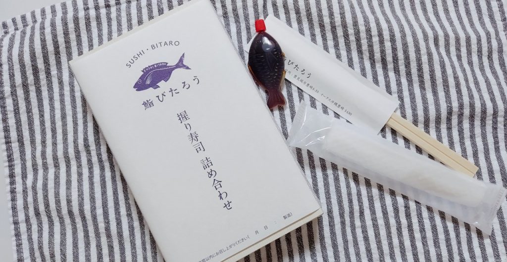 鮨びたろうテイクアウト