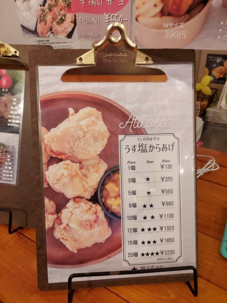 アチコッコメニューからあげ