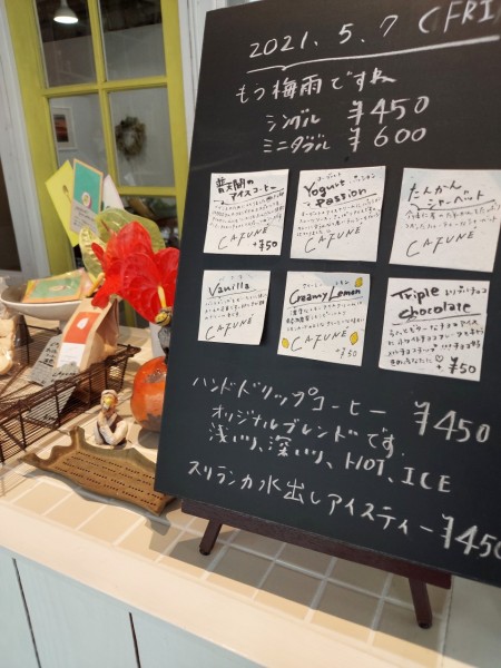 カフーナアイスラインナップ