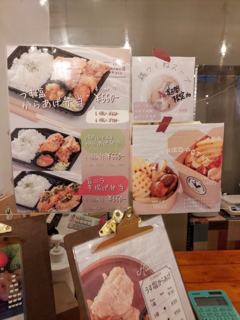 アチコッコメニューその他